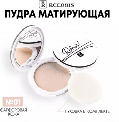Пудра матирующая, оттенок 01 Фарфоровая кожа