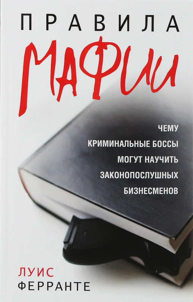 Правила мафии | Экономика. Бизнес