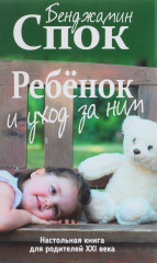 Ребёнок и уход за ним
