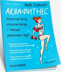 Аквафитнес