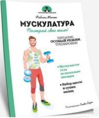 Мускулатура