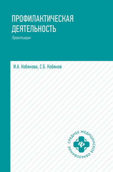 Профилактическая деятельность