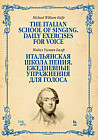 Итальянская школа пения. Ежедневные упражнения для голоса. Учебное пособие