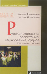 Русская женщина