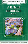 Вишневый сад
