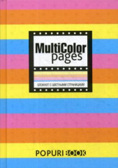 Блокнот «Multicolor pages» (96 листов)