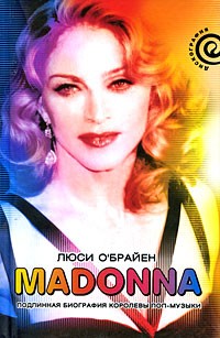 Madonna. Подлинная биография