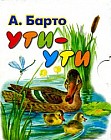 Ути-ути