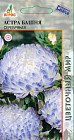 Семена. Астра Башня «Серебряная» , 0,3 г
