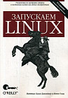 Запускаем Linux