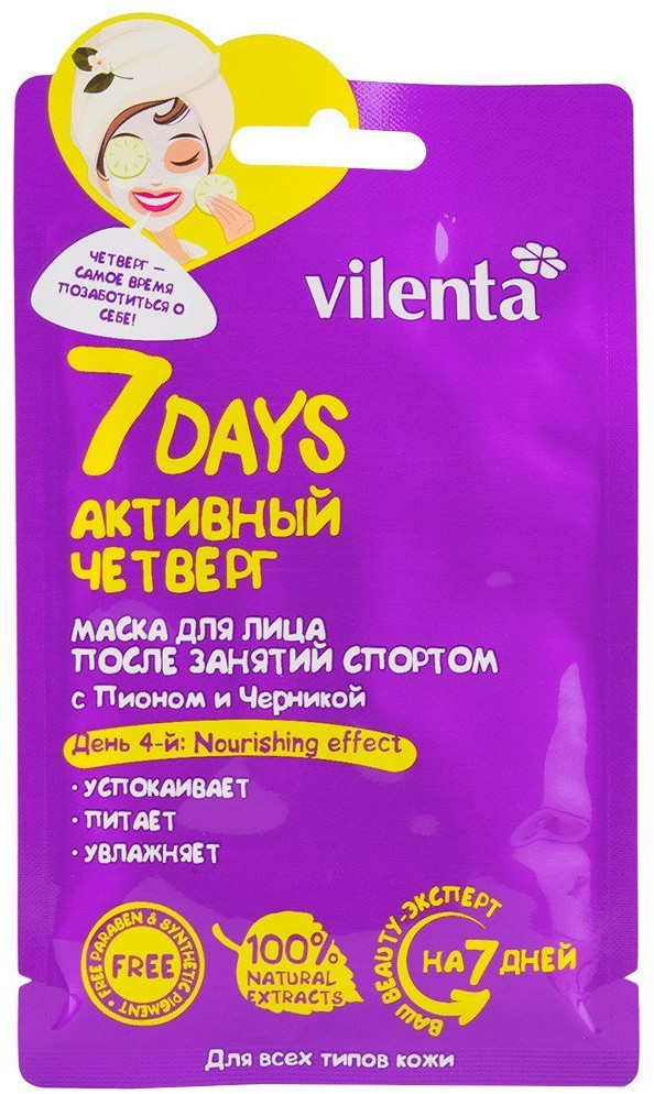 Маска для лица «Активный четверг» с Пионом и Черникой | 7 Days | Vilenta