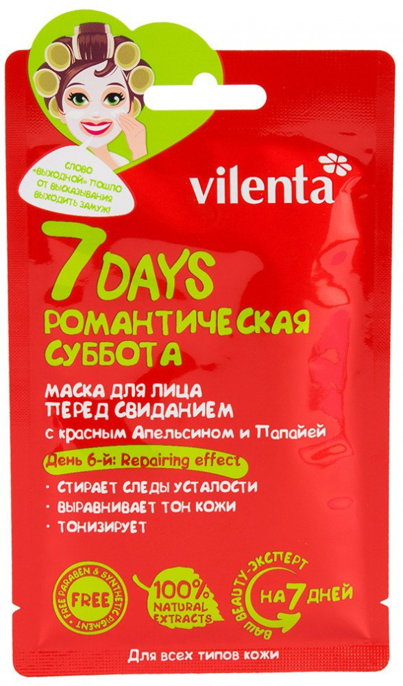 Маска для лица «Романтическая суббота» с красным Апельсином и Папайей | 7 Days | Vilenta