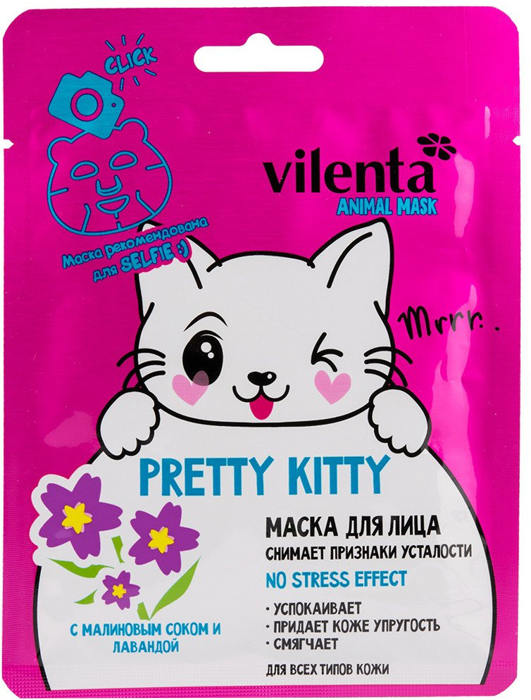 Маска для лица «Pretty Kitty» с малиновым соком и лавандой | Animal Mask | Vilenta