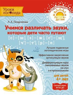 Учимся различать звуки