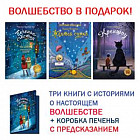 Волшебство в подарок!