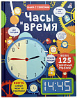 Часы и время