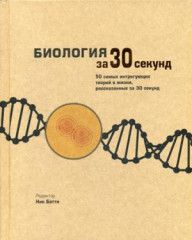 Биология