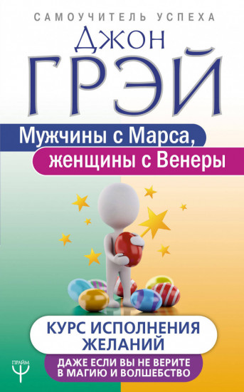 Мужчины с Марса, женщины с Венеры