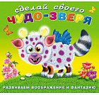 Сделай своего чудо-зверя. Робокот