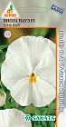 Семена. Виола Пауэ F1 «Клиа Вайт» 8 шт