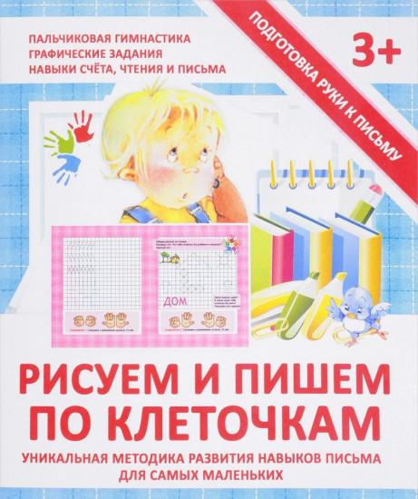 Рисуем и пишем по клеточкам