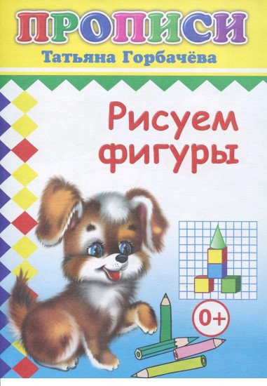 Рисуем фигуры