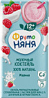 Коктейль молочный с малиной