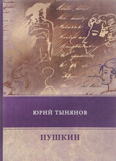 Пушкин