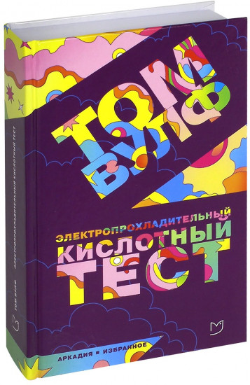 Электропрохладительный кислотный тест