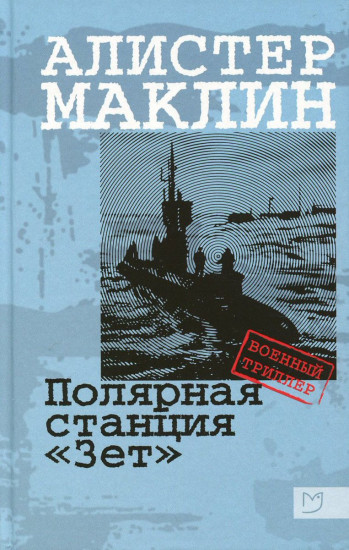 Полярная станция 