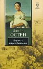 Гордость и предубеждение