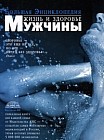 Жизнь и здоровье мужчины