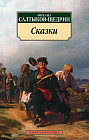 Сказки