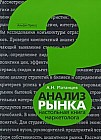 Анализ рынка: настольная книга маркетолога