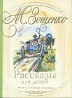 Рассказы для детей