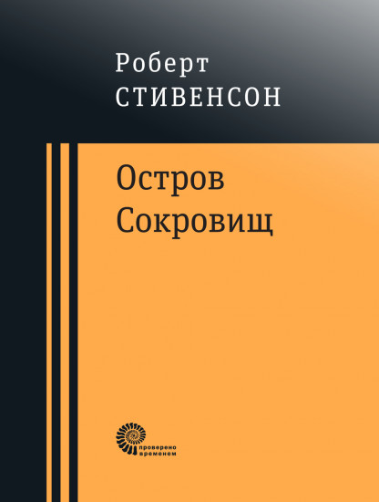 Остров Сокровищ