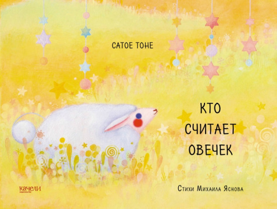 Кто считает овечек