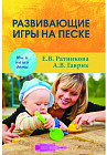 Развивающие игры в песочнице