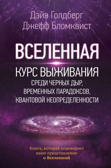 Вселенная