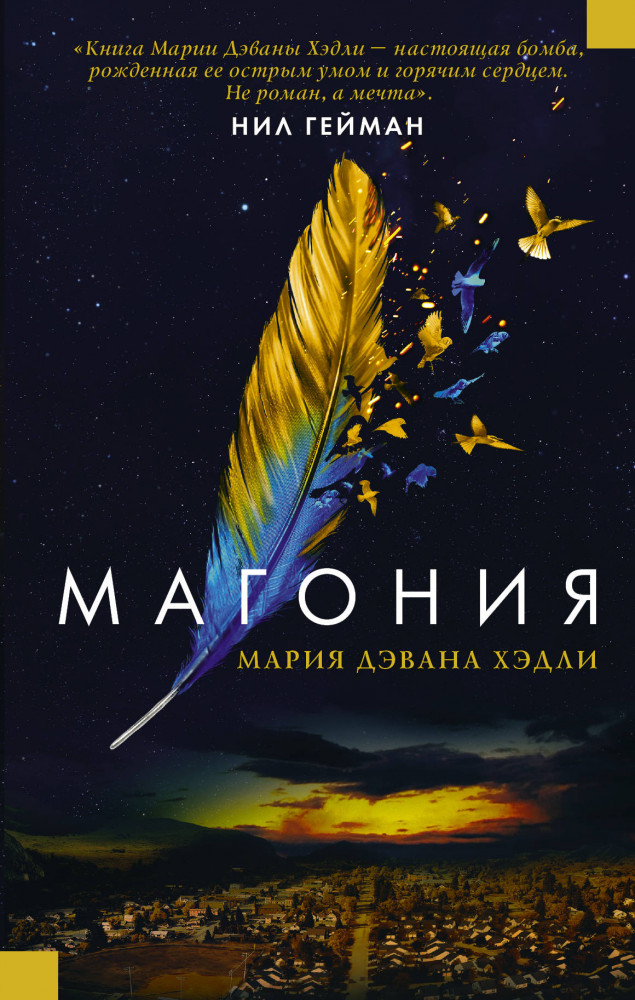 Магония | #YoungFantasy