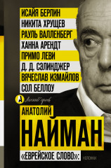 "Еврейское слово": колонки