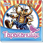 Тараканище