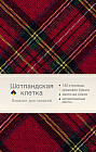 Блокнот «Шотландская клетка» (бордовый)