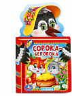 Сорока-Белобока. Потешки