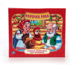 Курочка Ряба