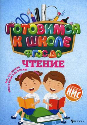 Чтение