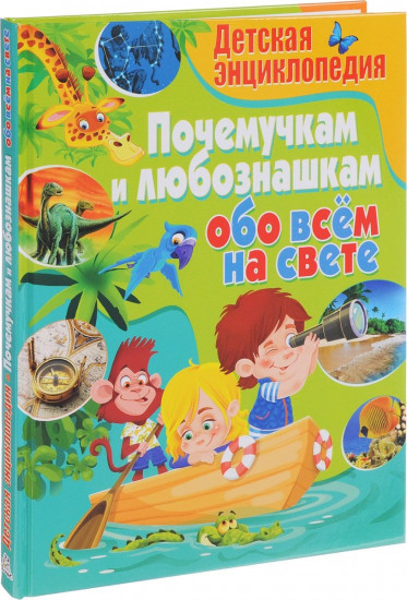 Детская энциклопедия