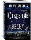 Открытие ведьм