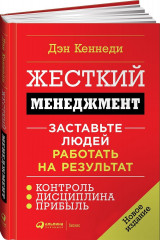Жесткий менеджмент