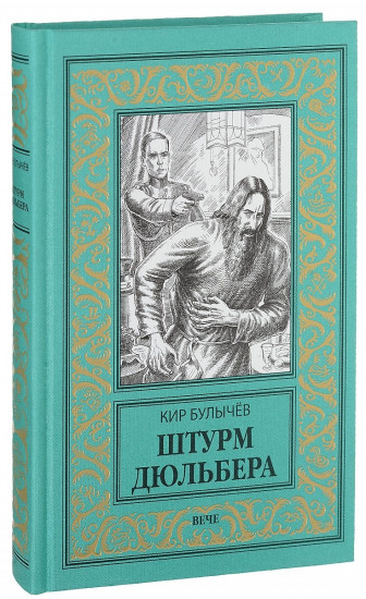 Штурм Дюльбера